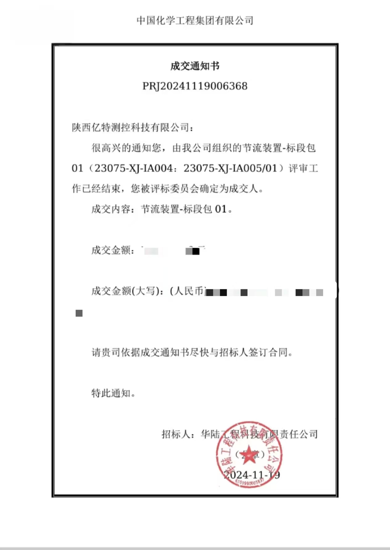 節流裝置-標段包01